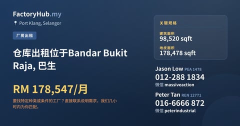 工厂 出租 - 仓库出租位于Bandar Bukit Raja, 巴生 - Port Klang, Selangor
