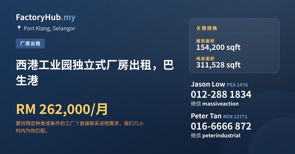 工厂 出租 - 西港工业园独立式厂房出租，巴生港 - Port Klang, Selangor