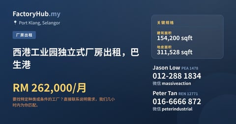 工厂 出租 - 西港工业园独立式厂房出租，巴生港 - Port Klang, Selangor