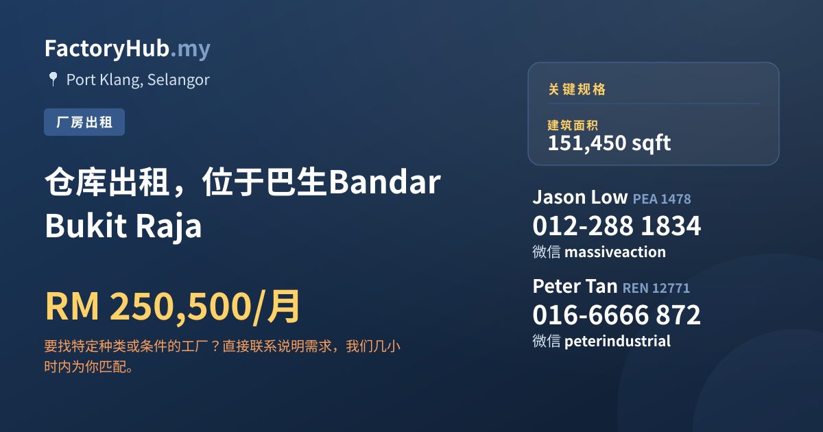 工厂 出租 - 仓库出租，位于巴生Bandar Bukit Raja - Port Klang, Selangor
