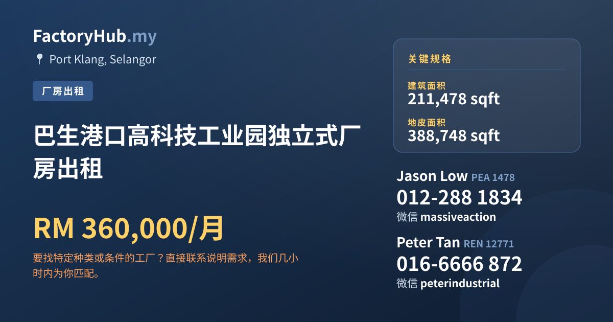 工厂 出租 - 巴生港口高科技工业园独立式厂房出租 - Port Klang, Selangor