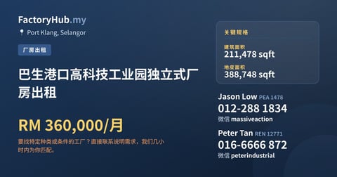 工厂 出租 - 巴生港口高科技工业园独立式厂房出租 - Port Klang, Selangor