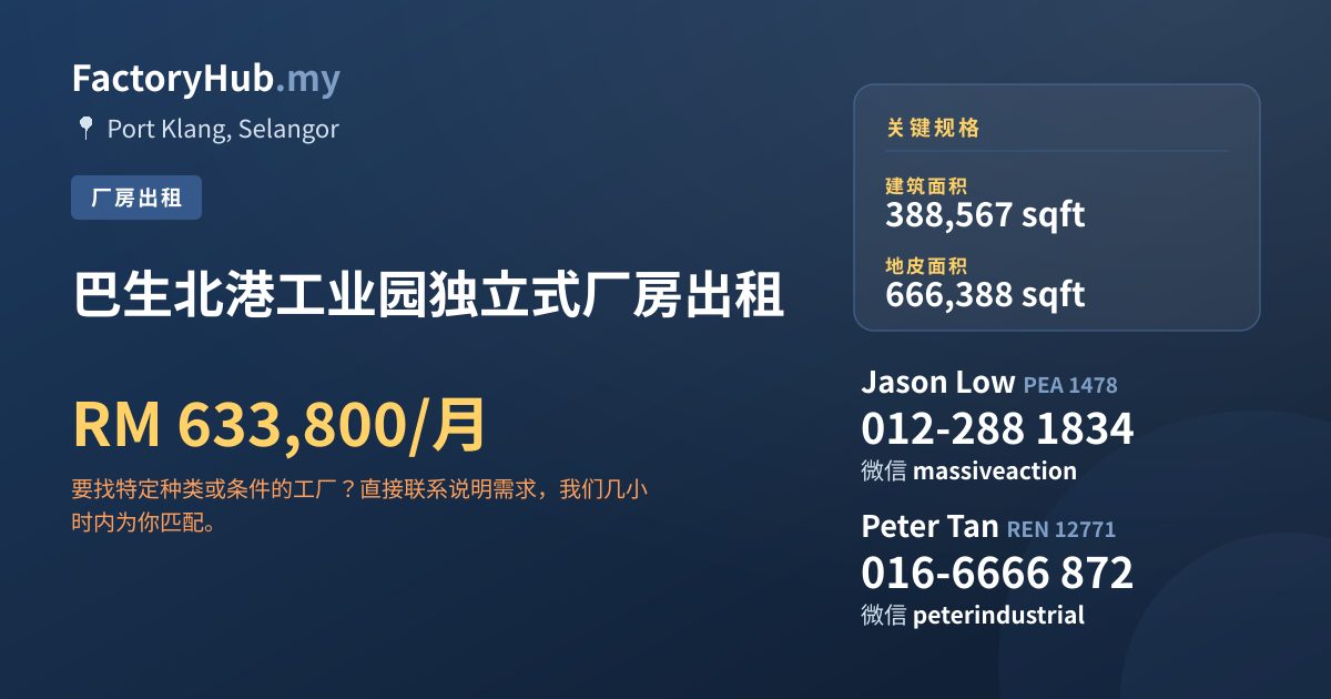 工厂 出租 - 巴生北港工业园独立式厂房出租 - Port Klang, Selangor