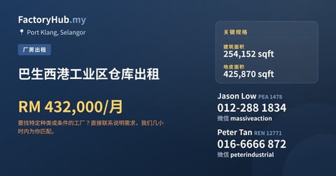 工厂 出租 - 巴生西港工业区仓库出租 - Port Klang, Selangor