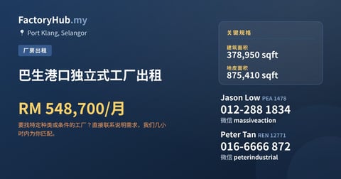 工厂 出租 - 巴生港口独立式工厂出租 - Port Klang, Selangor