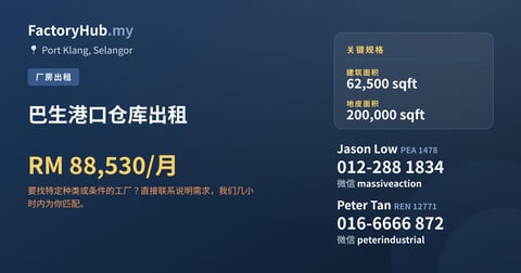 工厂 出租 - 巴生港口仓库出租 - Port Klang, Selangor