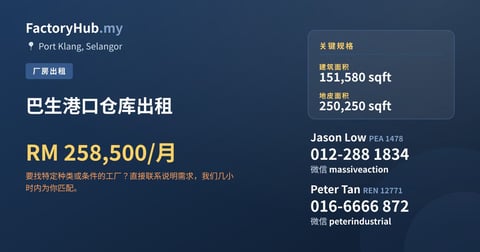 工厂 出租 - 巴生港口仓库出租 - Port Klang, Selangor