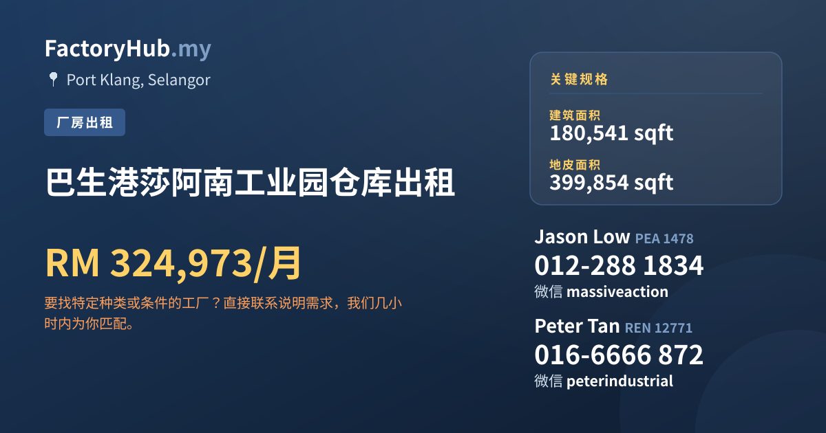 工厂 出租 - 巴生港莎阿南工业园仓库出租 - Port Klang, Selangor