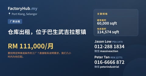 工厂 出租 - 仓库出租，位于巴生武吉拉惹镇 - Port Klang, Selangor