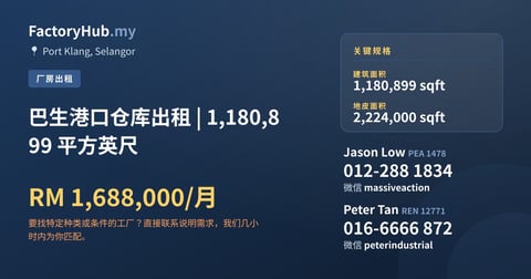工厂 出租 - 巴生港口仓库出租 | 1,180,899 平方英尺 - Port Klang, Selangor