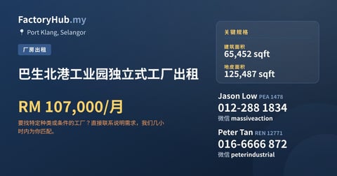 工厂 出租 - 巴生北港工业园独立式工厂出租 - Port Klang, Selangor