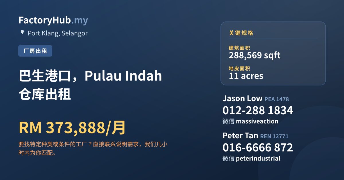 工厂 出租 - 巴生港口，Pulau Indah 仓库出租 - Port Klang, Selangor