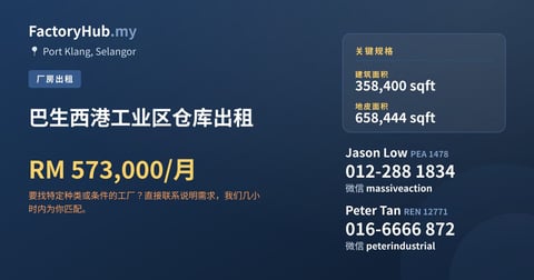 工厂 出租 - 巴生西港工业区仓库出租 - Port Klang, Selangor