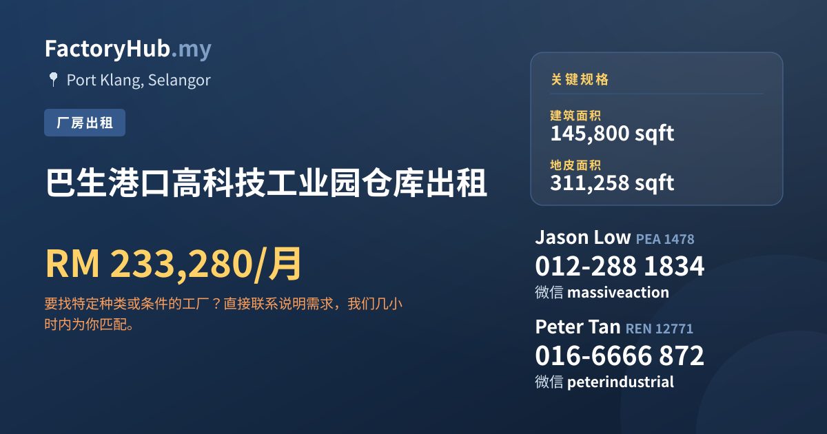 工厂 出租 - 巴生港口高科技工业园仓库出租 - Port Klang, Selangor