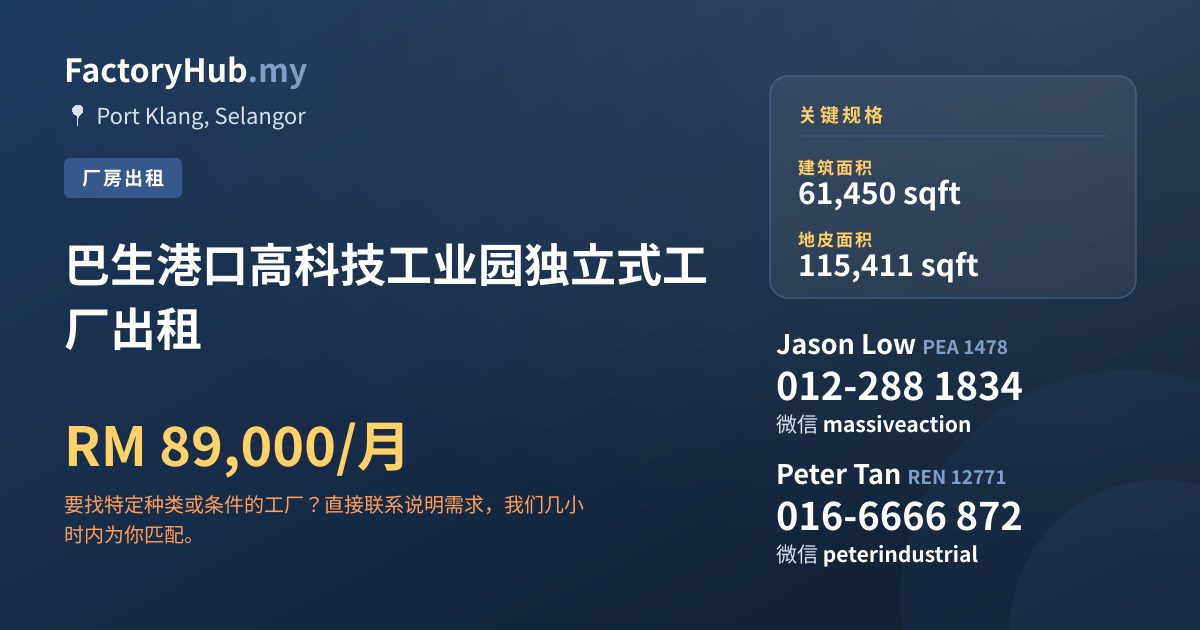 工厂 出租 - 巴生港口高科技工业园独立式工厂出租 - Port Klang, Selangor