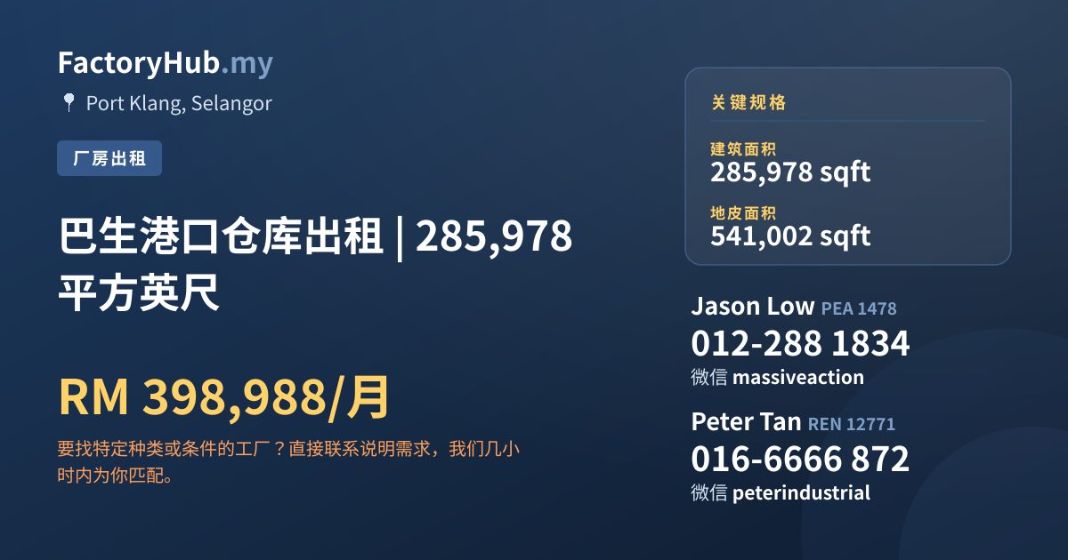 工厂 出租 - 巴生港口仓库出租 | 285,978 平方英尺 - Port Klang, Selangor
