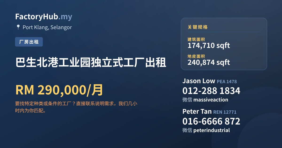 工厂 出租 - 巴生北港工业园独立式工厂出租 - Port Klang, Selangor