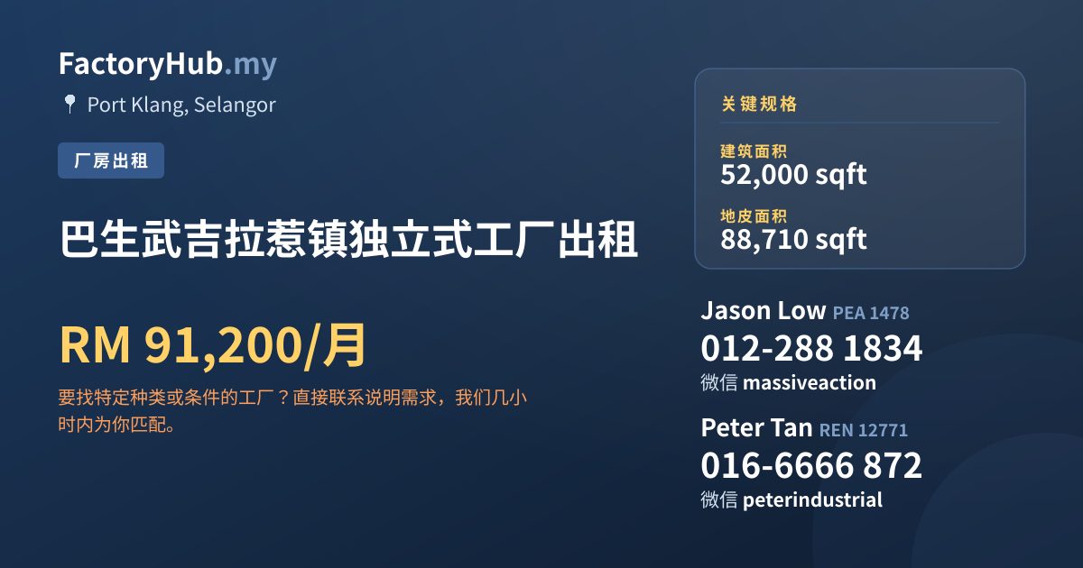 工厂 出租 - 巴生武吉拉惹镇独立式工厂出租 - Port Klang, Selangor