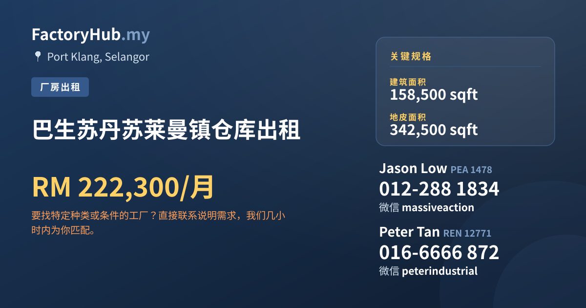 工厂 出租 - 巴生苏丹苏莱曼镇仓库出租 - Port Klang, Selangor