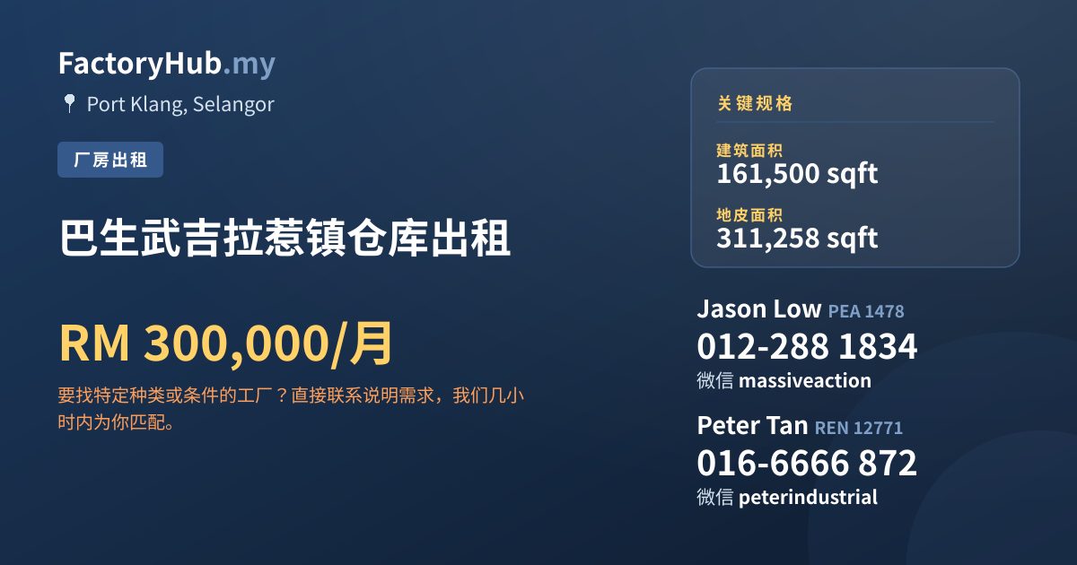 工厂 出租 - 巴生武吉拉惹镇仓库出租 - Port Klang, Selangor