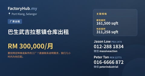 工厂 出租 - 巴生武吉拉惹镇仓库出租 - Port Klang, Selangor