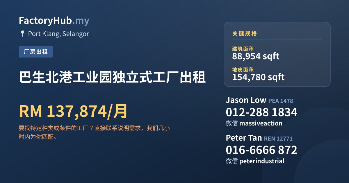 工厂 出租 - 巴生北港工业园独立式工厂出租 - Port Klang, Selangor