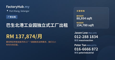 工厂 出租 - 巴生北港工业园独立式工厂出租 - Port Klang, Selangor