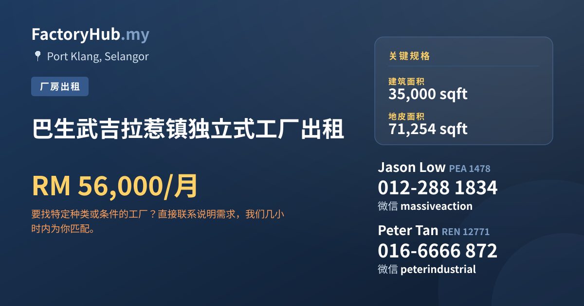 工厂 出租 - 巴生武吉拉惹镇独立式工厂出租 - Port Klang, Selangor