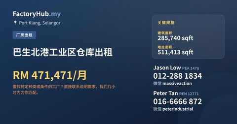 工厂 出租 - 巴生北港工业区仓库出租 - Port Klang, Selangor