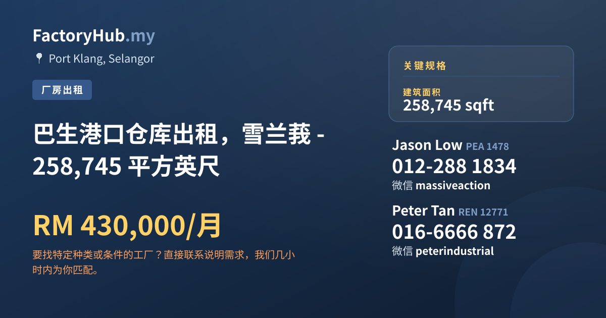 工厂 出租 - 巴生港口仓库出租，雪兰莪 - 258,745 平方英尺 - Port Klang, Selangor