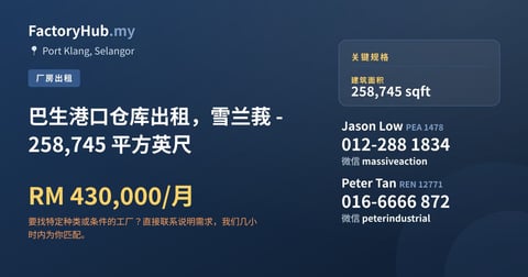 工厂 出租 - 巴生港口仓库出租，雪兰莪 - 258,745 平方英尺 - Port Klang, Selangor