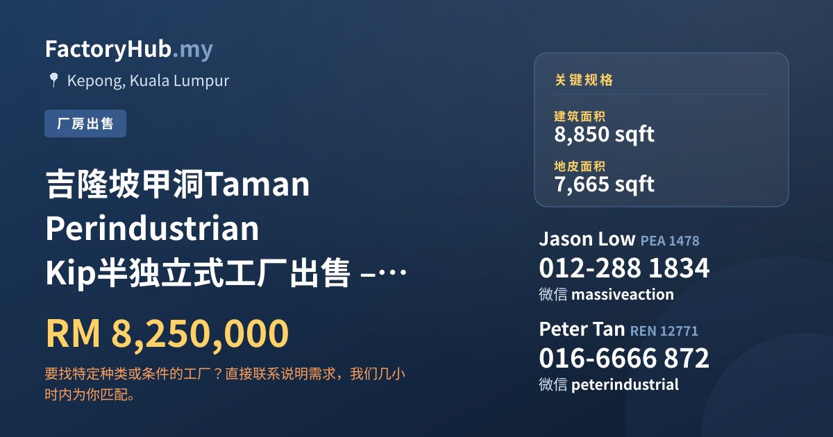 工厂 出售 - 吉隆坡甲洞Taman Perindustrian Kip半独立式工厂出售 – RM825万 8850呎 - Kepong, Kuala Lumpur