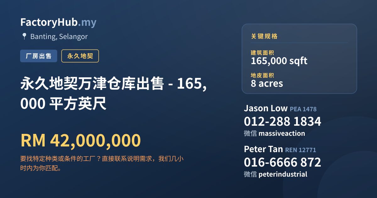 工厂 出售 - 永久地契万津仓库出售 - 165,000 平方英尺 - Banting, Selangor