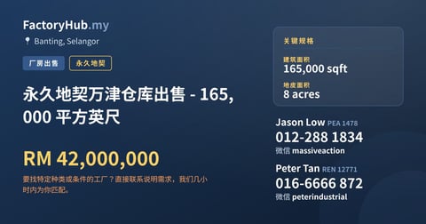 工厂 出售 - 永久地契万津仓库出售 - 165,000 平方英尺 - Banting, Selangor