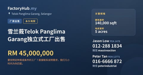工厂 出售 - 雪兰莪Telok Panglima Garang独立式工厂出售 - Telok Panglima Garang, Selangor