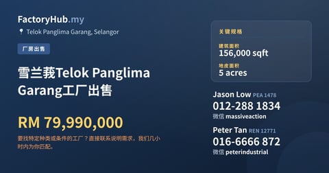 工厂 出售 - 雪兰莪Telok Panglima Garang工厂出售 - Telok Panglima Garang, Selangor