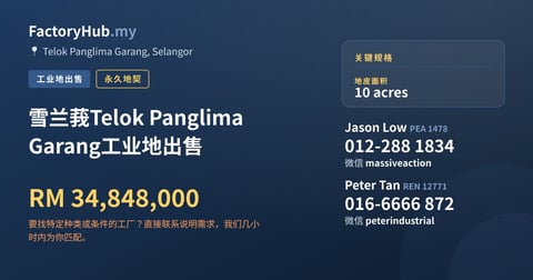 土地 出售 - 雪兰莪Telok Panglima Garang工业地出售 - Telok Panglima Garang, Selangor