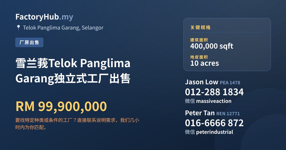 工厂 出售 - 雪兰莪Telok Panglima Garang独立式工厂出售 - Telok Panglima Garang, Selangor