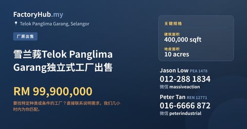 工厂 出售 - 雪兰莪Telok Panglima Garang独立式工厂出售 - Telok Panglima Garang, Selangor