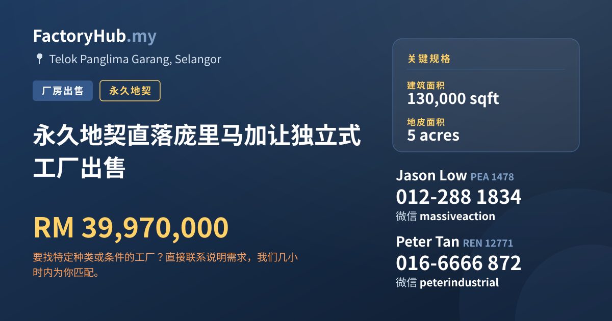 工厂 出售 - 永久地契直落庞里马加让独立式工厂出售 - Telok Panglima Garang, Selangor