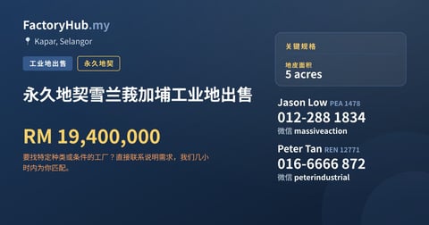 土地 出售 - 永久地契雪兰莪加埔工业地出售 - Kapar, Selangor