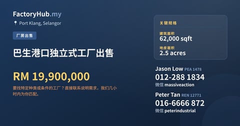工厂 出售 - 巴生港口独立式工厂出售 - Port Klang, Selangor