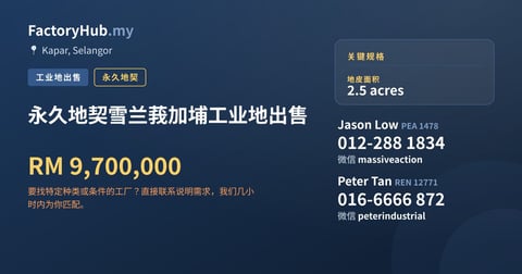 土地 出售 - 永久地契雪兰莪加埔工业地出售 - Kapar, Selangor