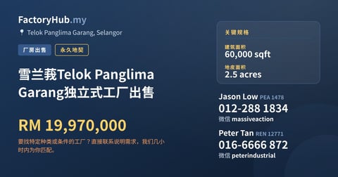 工厂 出售 - 雪兰莪Telok Panglima Garang独立式工厂出售 - Telok Panglima Garang, Selangor