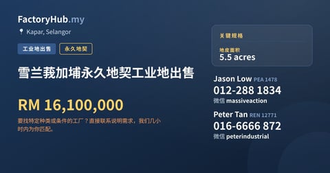 土地 出售 - 雪兰莪加埔永久地契工业地出售 - Kapar, Selangor