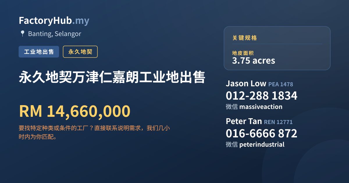 土地 出售 - 永久地契万津仁嘉朗工业地出售 - Banting, Selangor