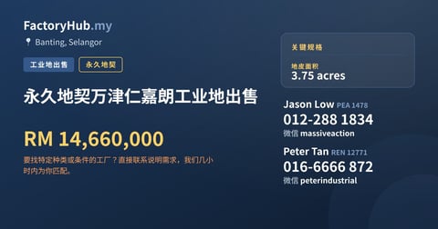 土地 出售 - 永久地契万津仁嘉朗工业地出售 - Banting, Selangor