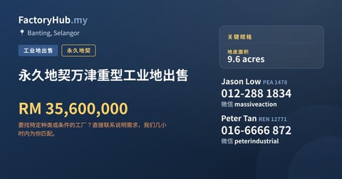 土地 出售 - 永久地契万津重型工业地出售 - Banting, Selangor