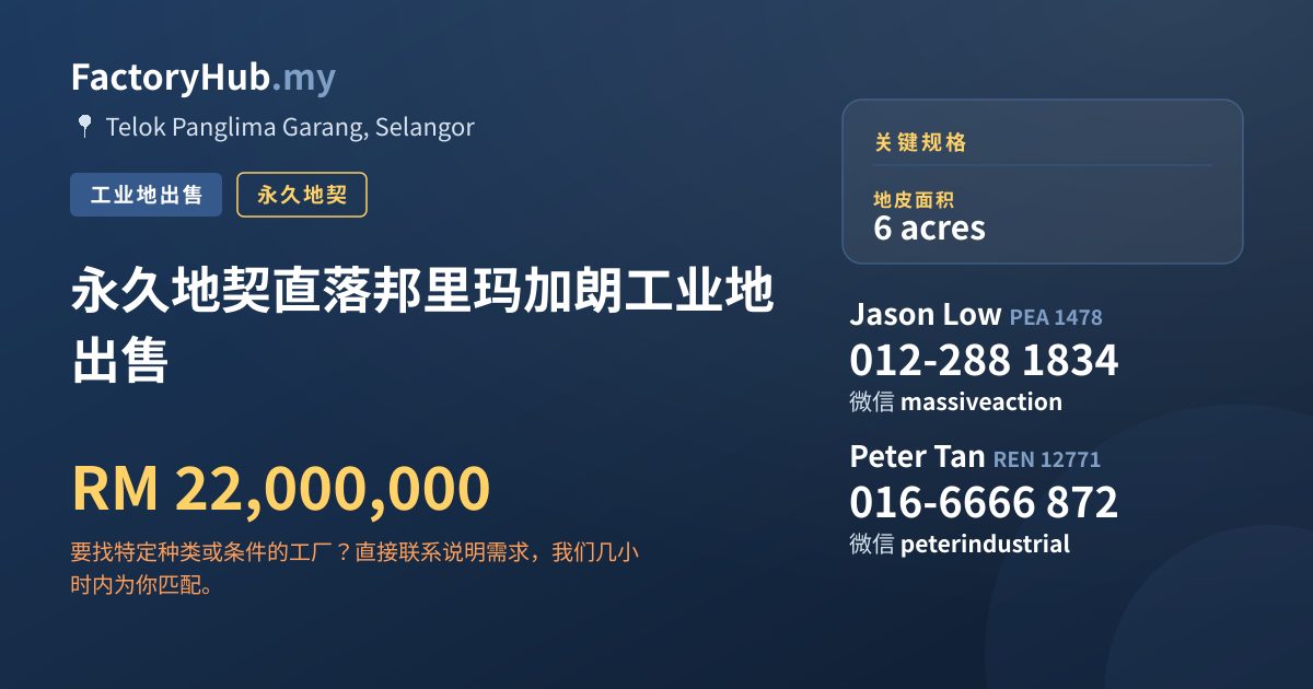 土地 出售 - 永久地契直落邦里玛加朗工业地出售 - Telok Panglima Garang, Selangor