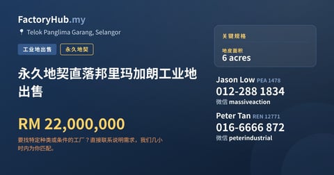 土地 出售 - 永久地契直落邦里玛加朗工业地出售 - Telok Panglima Garang, Selangor